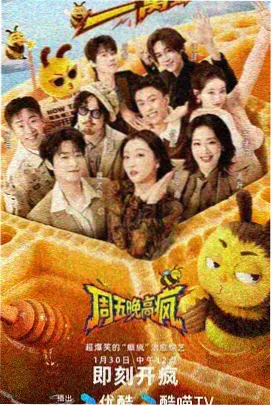 周末慢煮综艺练习封面拼贴